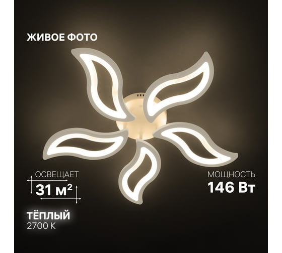Люстра потолочная светодиодная диммируемая RITTER COMO, 600x600x75м, 146Вт, 2700K/4200K/6400K, 31м, белый 51934 2