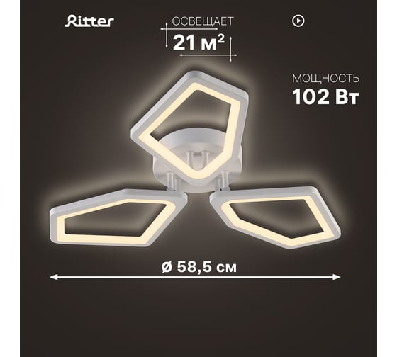 Люстра потолочная светодиодная диммируемая RITTER COMO, 585x585x75м, 102Вт, 2700K/4200K/6400K, 21м, белый 51937 3