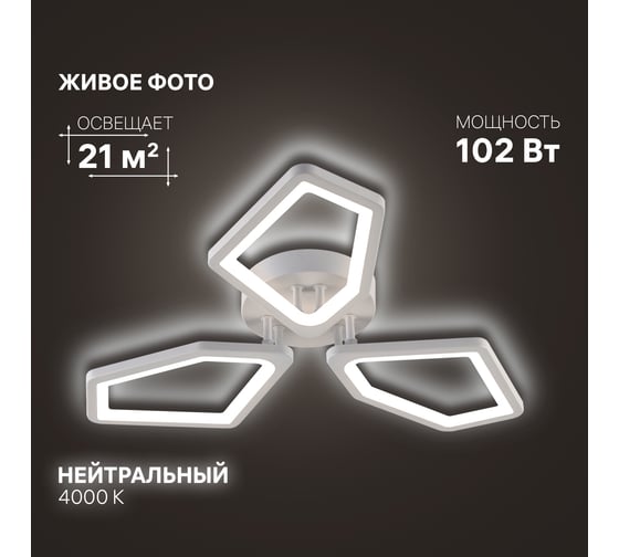 Люстра потолочная светодиодная диммируемая RITTER COMO, 585x585x75м, 102Вт, 2700K/4200K/6400K, 21м, белый 51937 3