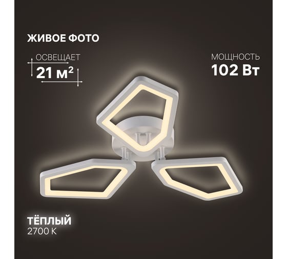 Люстра потолочная светодиодная диммируемая RITTER COMO, 585x585x75м, 102Вт, 2700K/4200K/6400K, 21м, белый 51937 3