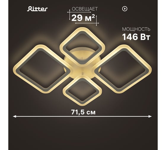 Люстра потолочная светодиодная диммируемая RITTER FIUGGI, 715x500x75м, 146Вт, 2700K/4200K/6400K, 29м, белый 52166 6