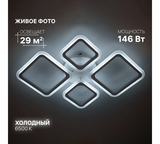 Люстра потолочная светодиодная диммируемая RITTER FIUGGI, 715x500x75м, 146Вт, 2700K/4200K/6400K, 29м, белый 52166 6
