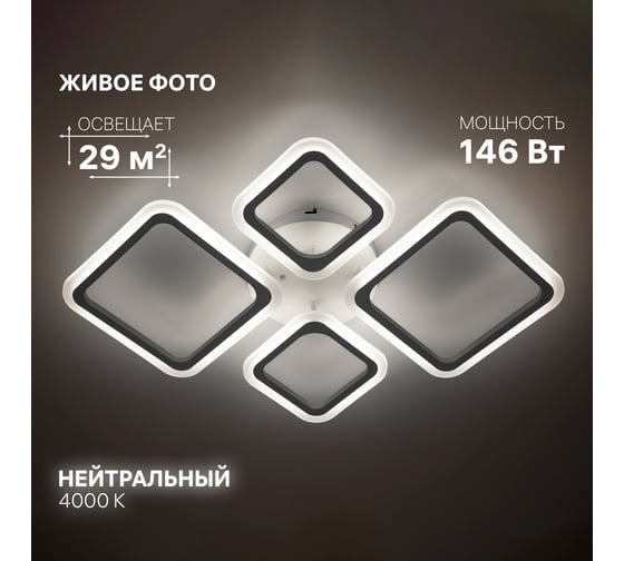Люстра потолочная светодиодная диммируемая RITTER FIUGGI, 715x500x75м, 146Вт, 2700K/4200K/6400K, 29м, белый 52166 6