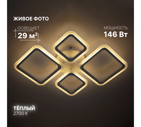 Люстра потолочная светодиодная диммируемая RITTER FIUGGI, 715x500x75м, 146Вт, 2700K/4200K/6400K, 29м, белый 52166 6