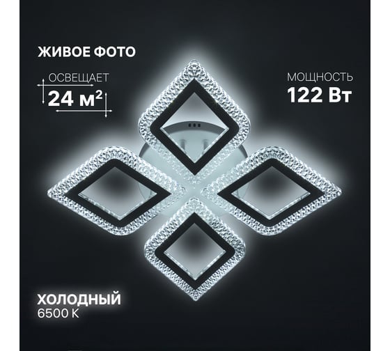 Люстра потолочная светодиодная диммируемая RITTER FIUGGI, 500x500x75м, 122Вт, 2700K/4200K/6400K, 24м, белый 52132 1