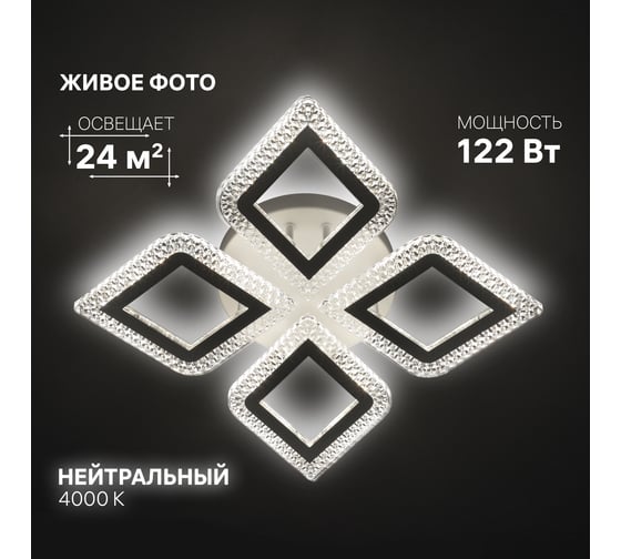Люстра потолочная светодиодная диммируемая RITTER FIUGGI, 500x500x75м, 122Вт, 2700K/4200K/6400K, 24м, белый 52132 1