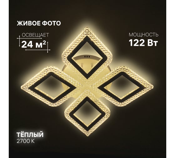 Люстра потолочная светодиодная диммируемая RITTER FIUGGI, 500x500x75м, 122Вт, 2700K/4200K/6400K, 24м, белый 52132 1