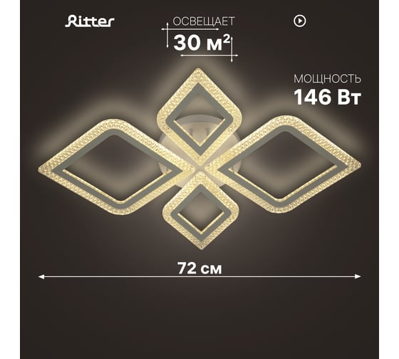 Люстра потолочная светодиодная диммируемая RITTER FIUGGI, 720x500x75м, 146Вт, 2700K/4200K/6400K, 30м, белый 52133 8