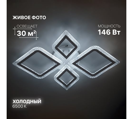 Люстра потолочная светодиодная диммируемая RITTER FIUGGI, 720x500x75м, 146Вт, 2700K/4200K/6400K, 30м, белый 52133 8