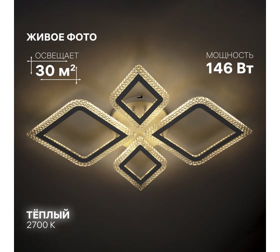 Люстра потолочная светодиодная диммируемая RITTER FIUGGI, 720x500x75м, 146Вт, 2700K/4200K/6400K, 30м, белый 52133 8