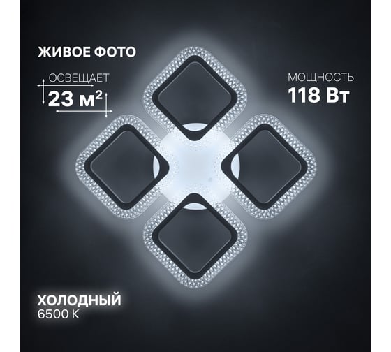 Люстра потолочная светодиодная диммируемая RITTER FIUGGI, 400x400x75м, 118Вт, 2700K/4200K/6400K, 23м, белый 52167 3