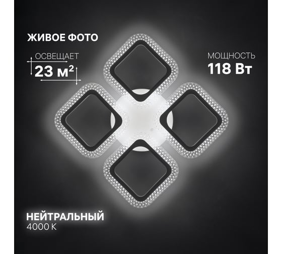 Люстра потолочная светодиодная диммируемая RITTER FIUGGI, 400x400x75м, 118Вт, 2700K/4200K/6400K, 23м, белый 52167 3
