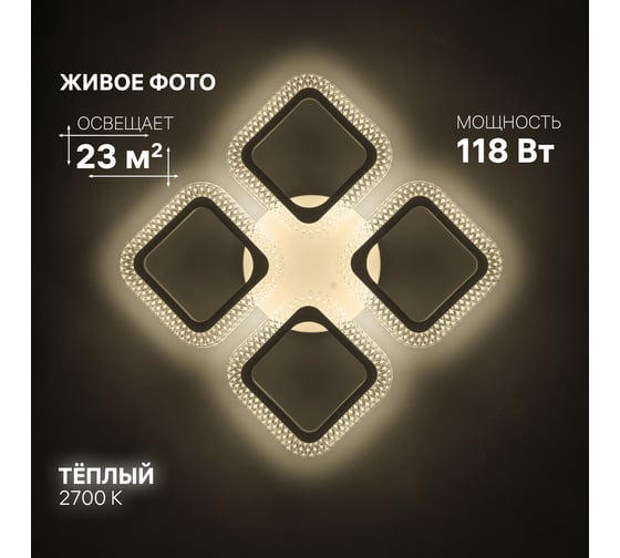Люстра потолочная светодиодная диммируемая RITTER FIUGGI, 400x400x75м, 118Вт, 2700K/4200K/6400K, 23м, белый 52167 3