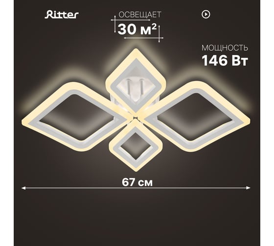 Люстра потолочная светодиодная диммируемая RITTER FIUGGI, 670x450x75м, 146Вт, 2700K/4200K/6400K, 30м, белый 52141 3
