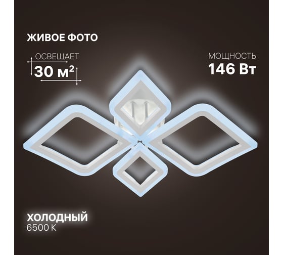 Люстра потолочная светодиодная диммируемая RITTER FIUGGI, 670x450x75м, 146Вт, 2700K/4200K/6400K, 30м, белый 52141 3