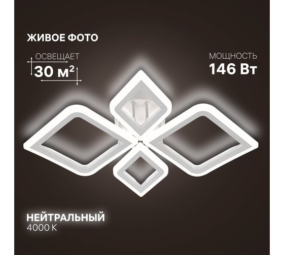 Люстра потолочная светодиодная диммируемая RITTER FIUGGI, 670x450x75м, 146Вт, 2700K/4200K/6400K, 30м, белый 52141 3