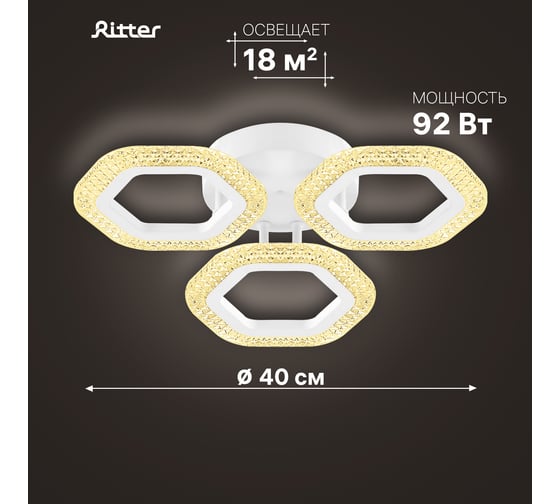 Люстра потолочная светодиодная диммируемая RITTER PALERMO, 400x400x75м, 92Вт, 2700K/4200K/6400K, 18м, белый 52124 6