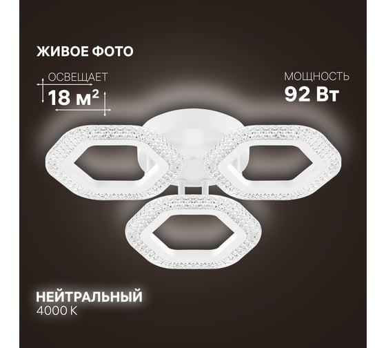 Люстра потолочная светодиодная диммируемая RITTER PALERMO, 400x400x75м, 92Вт, 2700K/4200K/6400K, 18м, белый 52124 6