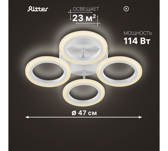 Люстра потолочная светодиодная диммируемая RITTER ROLO, 470x470x75м, 114Вт, 2700K/4200K/6400K, 23м, белый 52200 7
