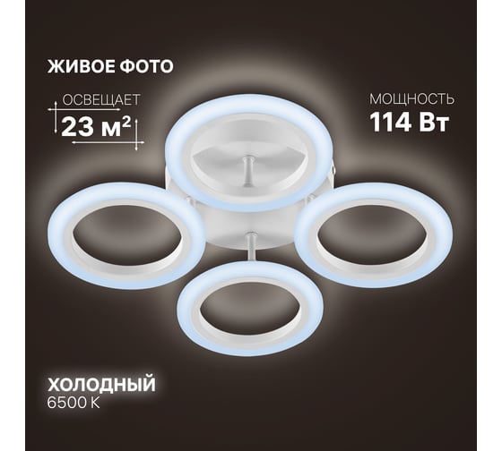 Люстра потолочная светодиодная диммируемая RITTER ROLO, 470x470x75м, 114Вт, 2700K/4200K/6400K, 23м, белый 52200 7