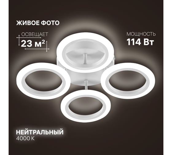 Люстра потолочная светодиодная диммируемая RITTER ROLO, 470x470x75м, 114Вт, 2700K/4200K/6400K, 23м, белый 52200 7