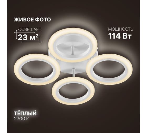 Люстра потолочная светодиодная диммируемая RITTER ROLO, 470x470x75м, 114Вт, 2700K/4200K/6400K, 23м, белый 52200 7