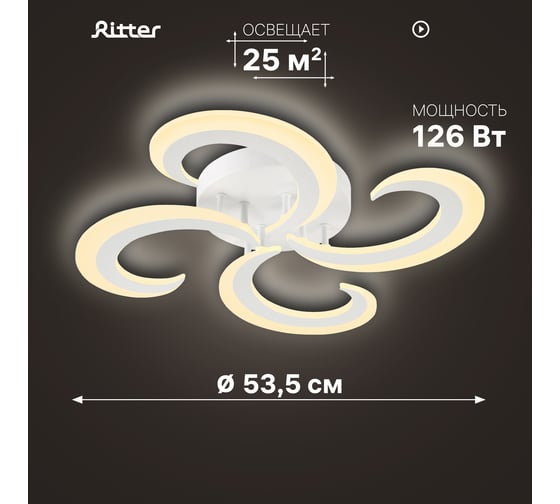 Люстра потолочная светодиодная диммируемая RITTER MALTA, 535x535x75м, 126Вт, 2700K/4200K/6400K, 25м, белый 52117 8