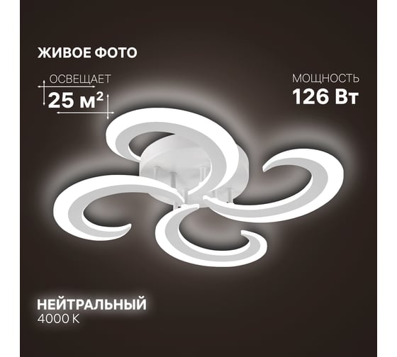 Люстра потолочная светодиодная диммируемая RITTER MALTA, 535x535x75м, 126Вт, 2700K/4200K/6400K, 25м, белый 52117 8