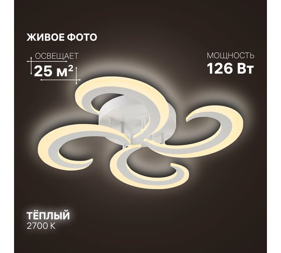 Люстра потолочная светодиодная диммируемая RITTER MALTA, 535x535x75м, 126Вт, 2700K/4200K/6400K, 25м, белый 52117 8
