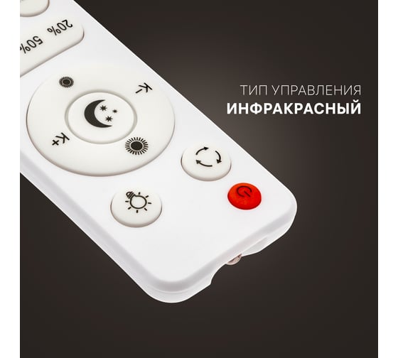 Пульт дистанционного управления для светодиодных люстр RITTER инфракрасный, 2хААА, длина луча до 8м, 39x20x147м, белый 51932 8