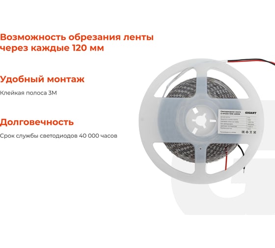 Светодиодная лента Gigant 5м, IP20, 1200Лм, 4000К G-HT24V-10W-4000K