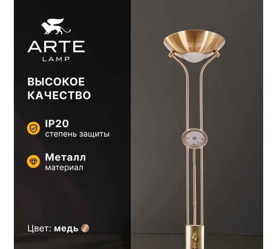 Торшер ARTE LAMP DUETTO A4329PN-2PB