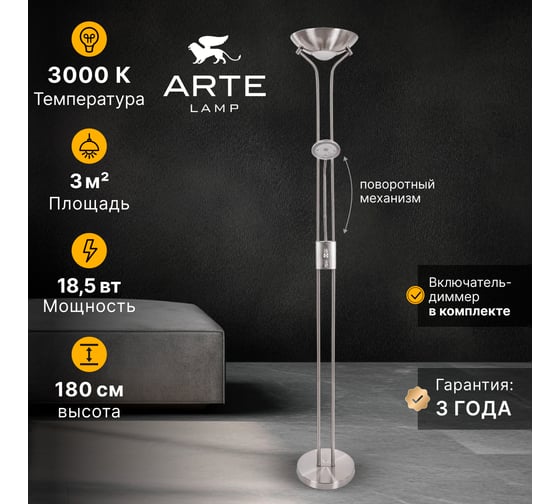 Торшер ARTE LAMP DUETTO A4329PN-2SS