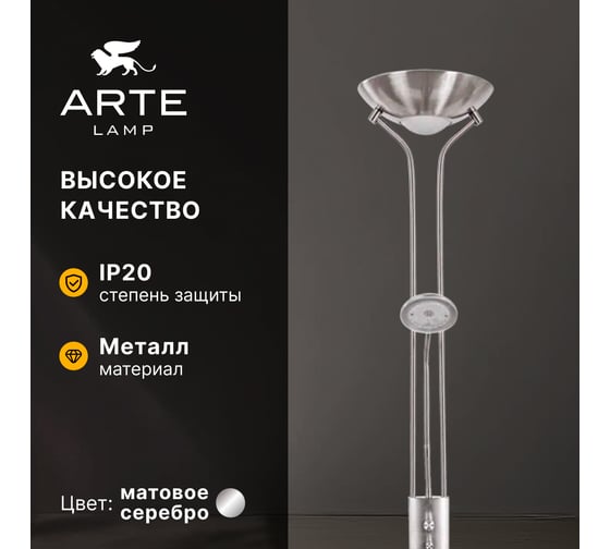 Торшер ARTE LAMP DUETTO A4329PN-2SS