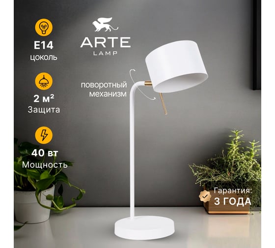 Декоративная настольная лампа ARTE LAMP SEBASTIAN A7051LT-1WH