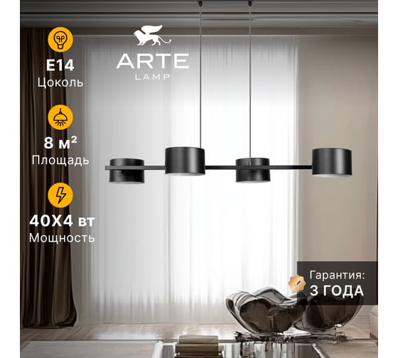 Люстра на штанге ARTE LAMP SEBASTIAN A7051SP-4BK