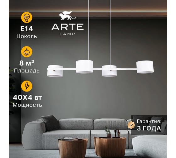 Люстра на штанге ARTE LAMP SEBASTIAN A7051SP-4WH