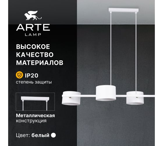 Люстра на штанге ARTE LAMP SEBASTIAN A7051SP-4WH