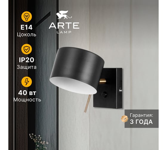 Бра ARTE LAMP SEBASTIAN A7051AP-1BK