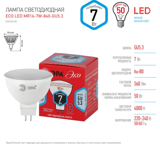 Светодиодная лампа ЭРА ECO LED MR16-7W-840-GU5.3 софитная, 7 Вт, нейтральный, GU5.3, Б0050185