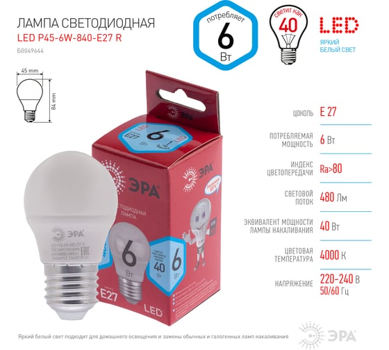 Светодиодная лампа ЭРА LED P45-6W-840-E27 R, шар, 6 Вт, нейтральный, E27 10/100/4000 Б0049644