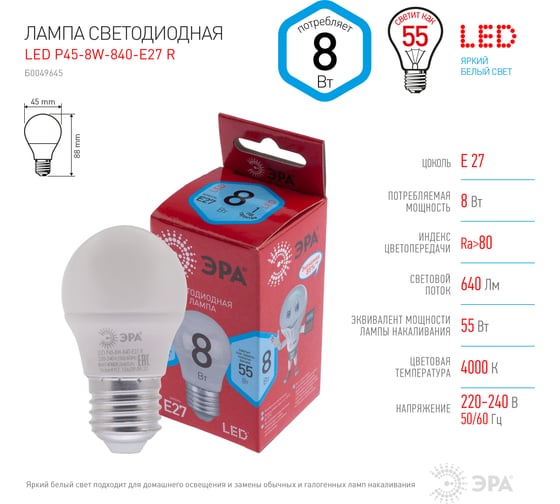 Светодиодная лампа ЭРА LED P45-8W-840-E27 R шар, 8Вт, нейтральный, E27, 10/100/3600 Б0049645