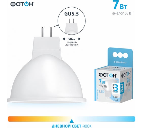 Светодиодная лампа ФОТОН LED MR16 7W GU5.3 4000K 23998