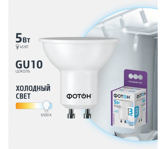 Светодиодная лампа ФОТОН LED MR16 5W GU10 6500K 23990