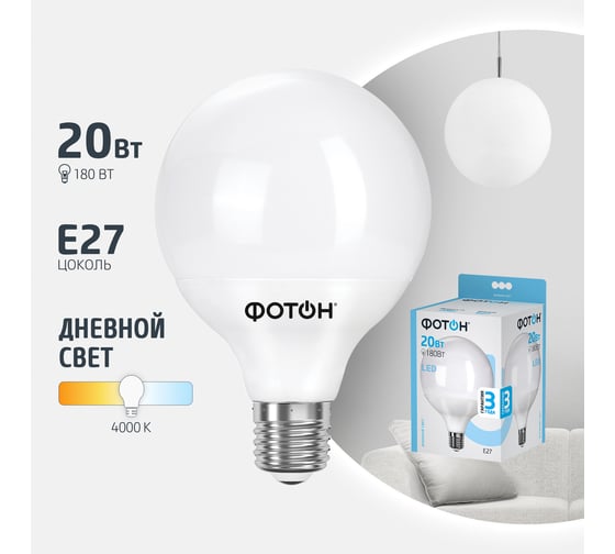 Светодиодная лампа ФОТОН LED G120 20W E27 4000K 23953