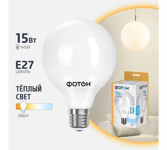 Светодиодная лампа ФОТОН LED G95 15W E27 3000K 23948