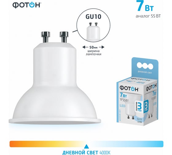 Светодиодная лампа ФОТОН LED MR16 7W GU10 4000K 23995
