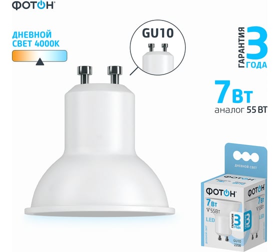 Светодиодная лампа ФОТОН LED MR16 7W GU10 4000K 23995