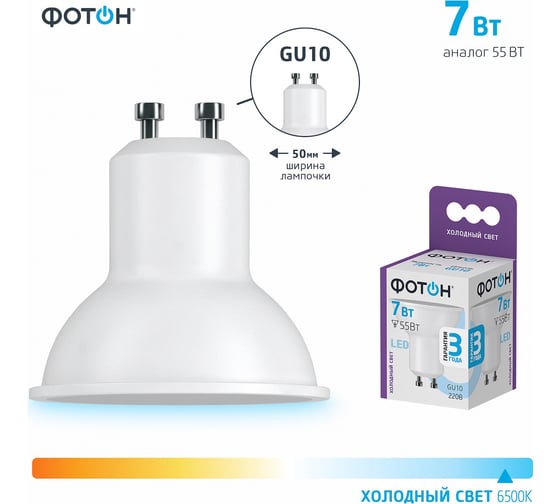 Светодиодная лампа ФОТОН LED MR16 7W GU10 6500K 23996