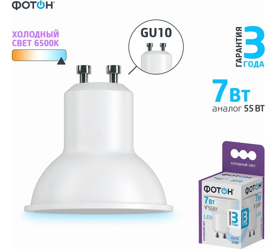 Светодиодная лампа ФОТОН LED MR16 7W GU10 6500K 23996